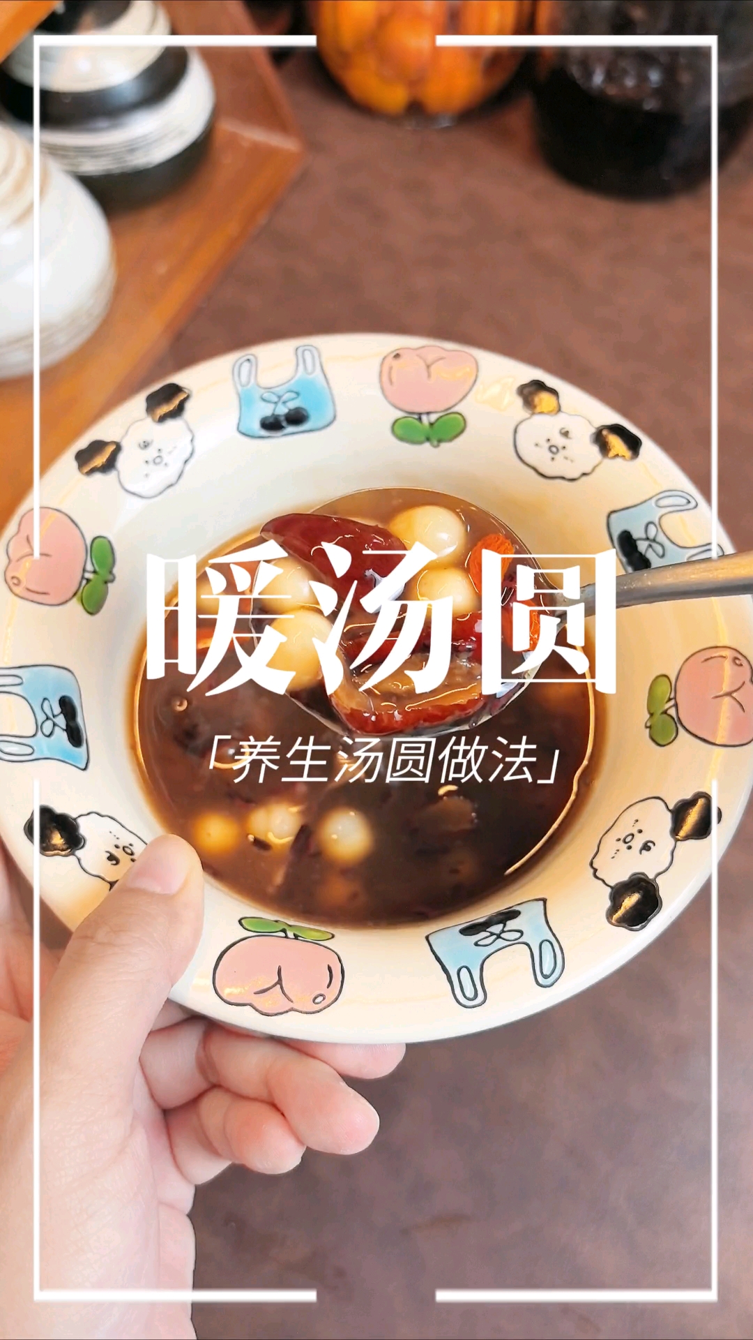 元宵节给家人煮一碗养身小汤圆吧!!