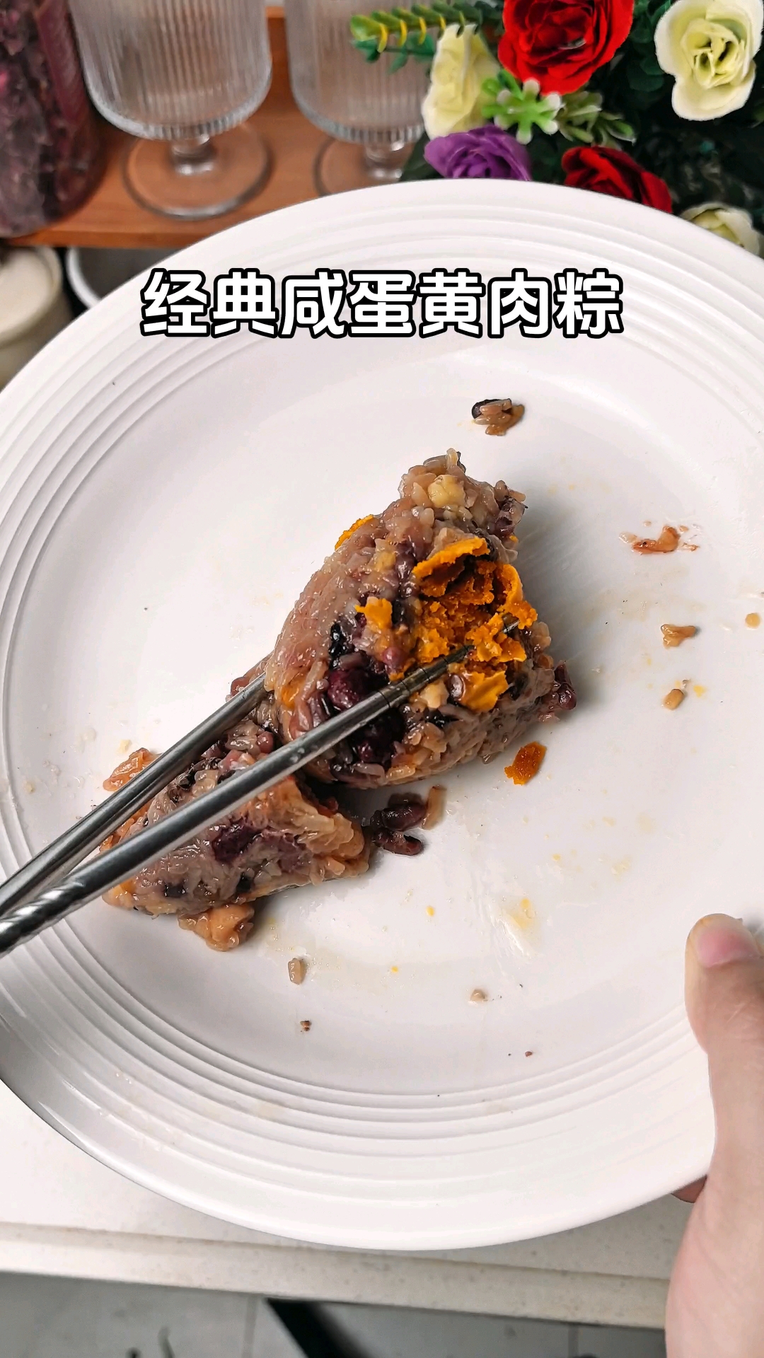 最经典的蛋黄肉粽。大家端午节安康