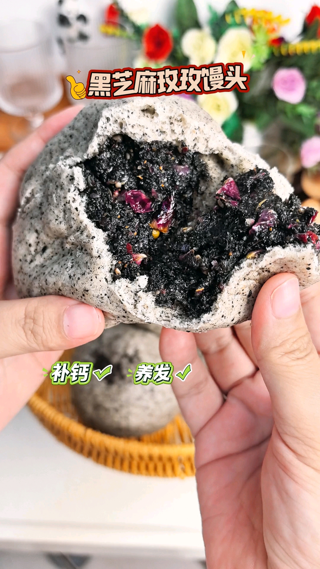 黑芝麻玫瑰馒头,补盖盖的扛把子来了!!
