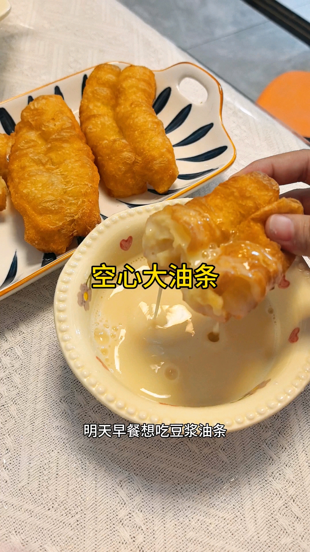 豆浆油条，蘸着吃简直封神。
