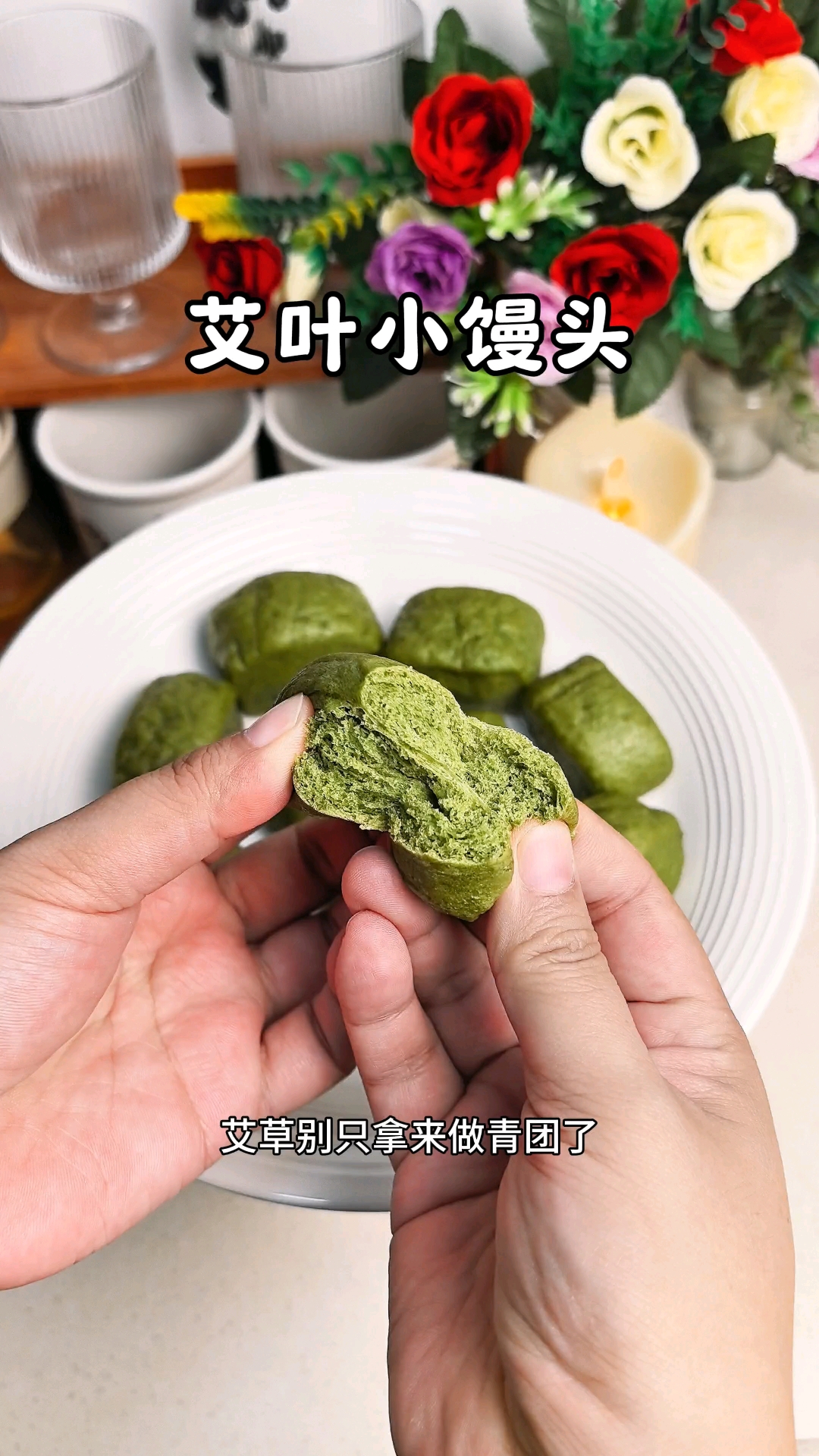 艾草别只拿来做青团了