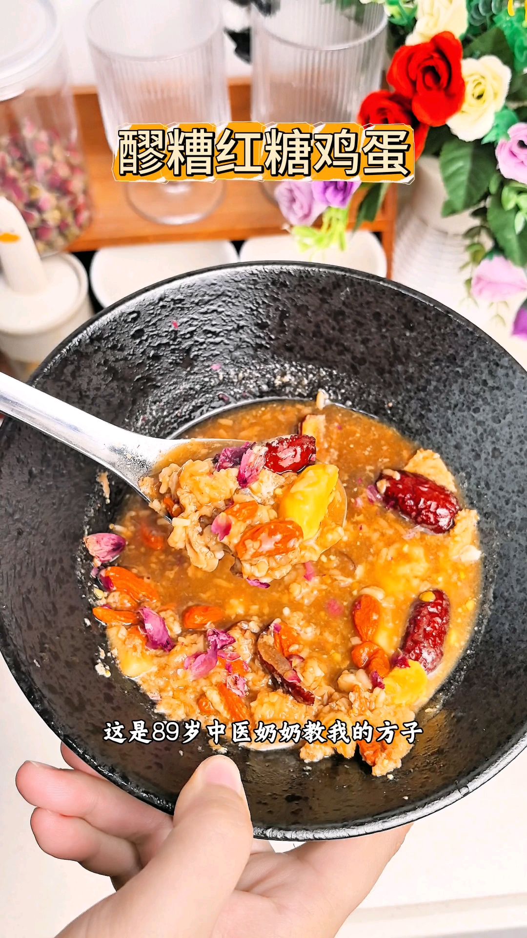 中医奶奶教我的醪糟鸡蛋红糖,巨补元气!