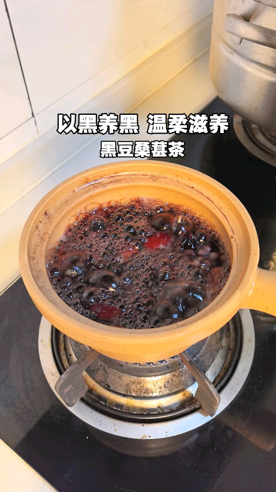 以黑养黑,温润的黑豆桑葚黑枸杞茶