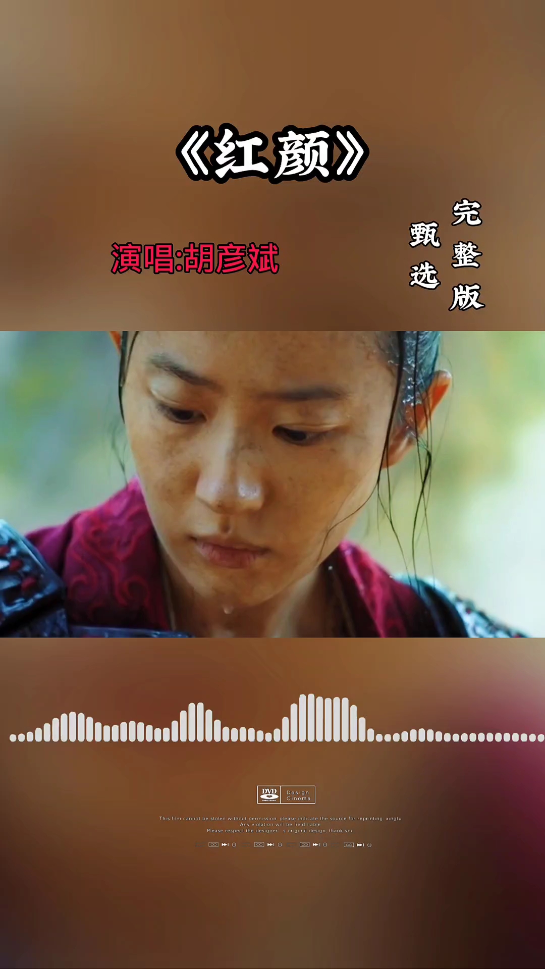 《红颜》胡彦斌太好听了