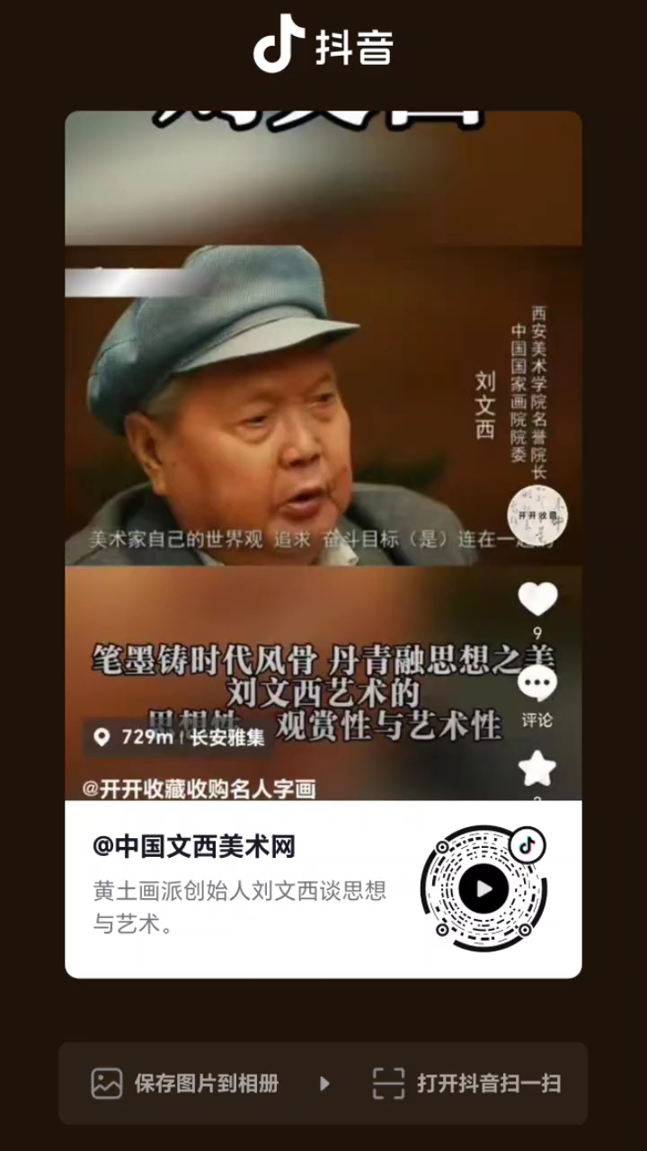黄土画派创始人刘文西谈他的艺术理想。