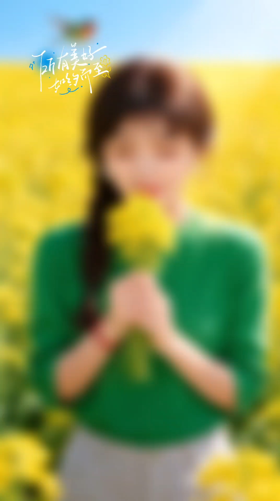 所有美好如约而至，她捧着花笑得多治愈啊！#油菜花田少女梦# #手捧花束心动瞬间# #少女心