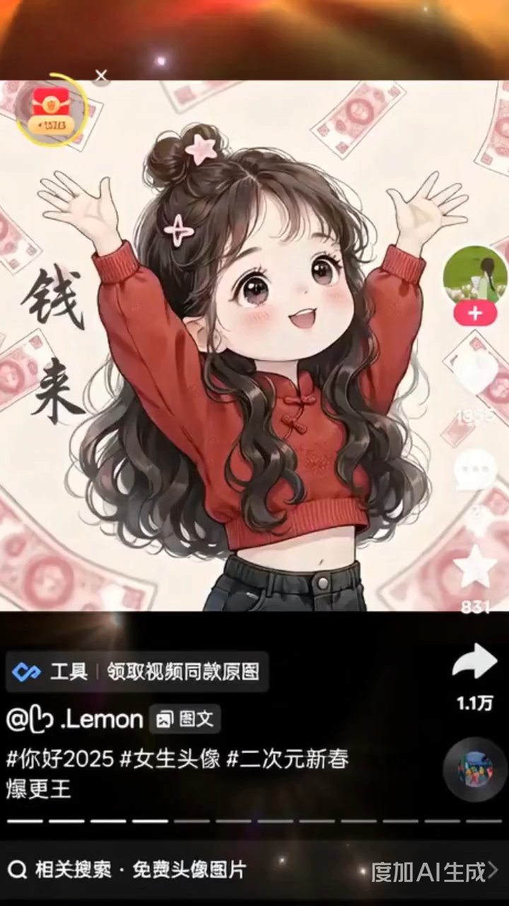 二次元新春头像，快来抢钱来