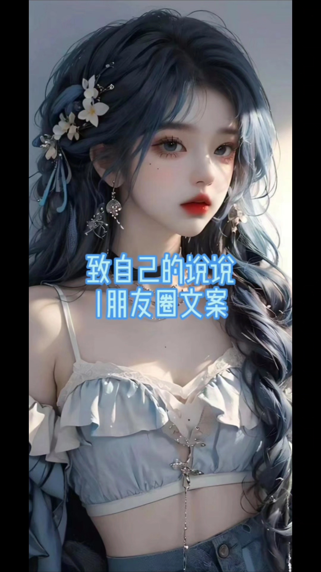 致自己的说说|朋友圈文案