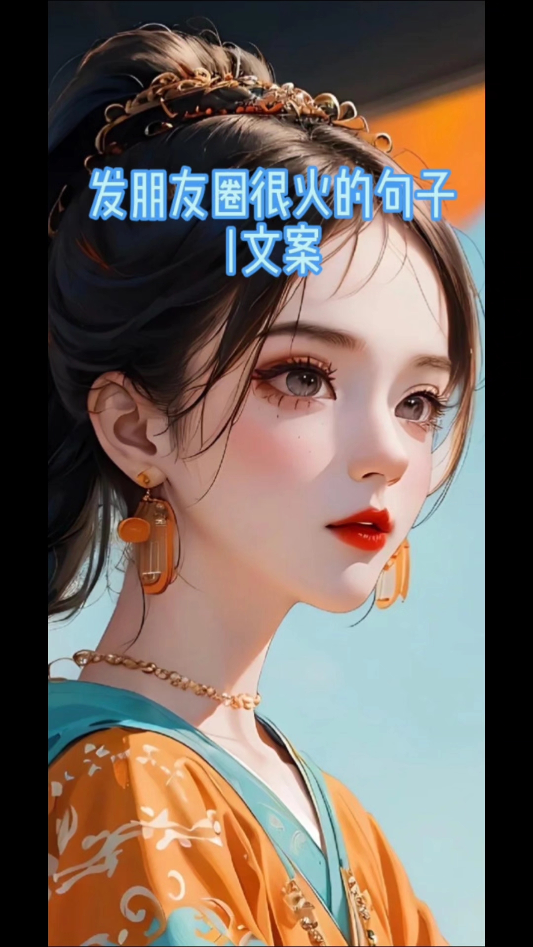 发朋友圈很火的句子|文案