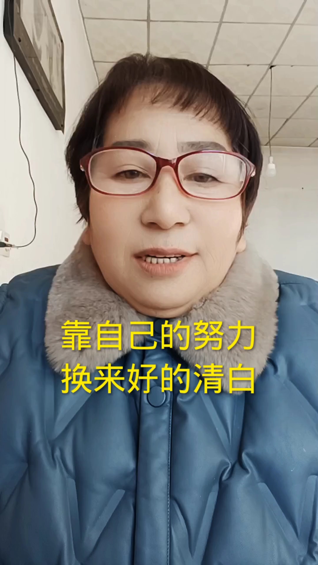 靠自己的努力换来好的清白,情感、婚姻、感悟