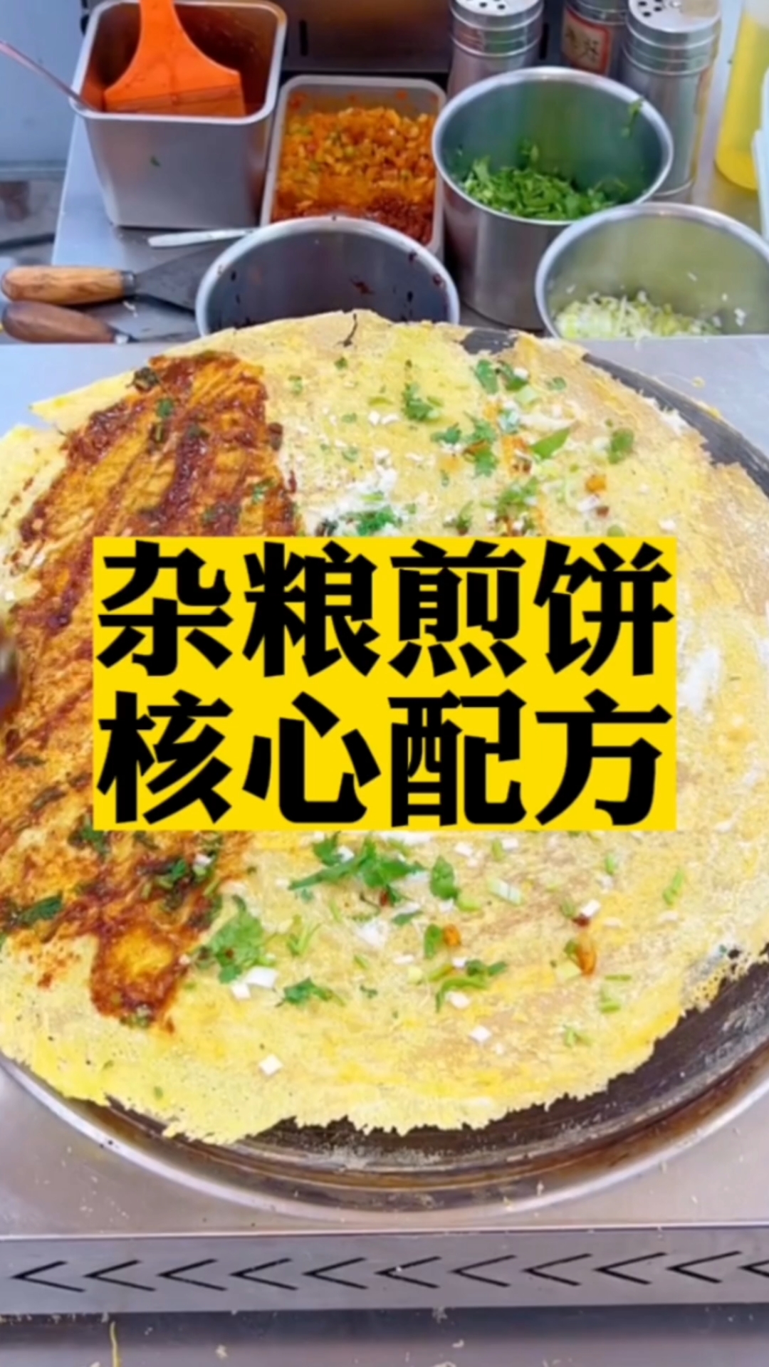 杂粮煎饼核心配方