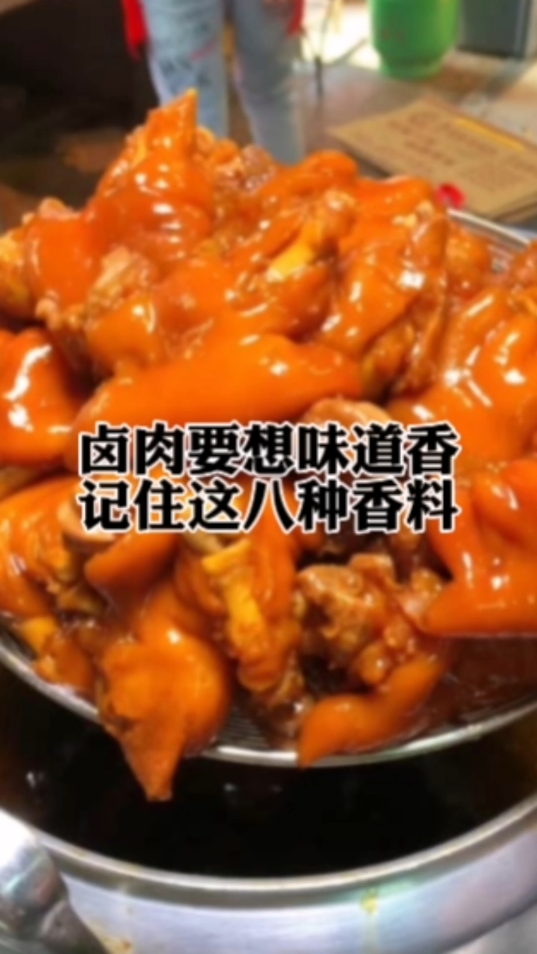 卤肉要想味道香记住这八种香料