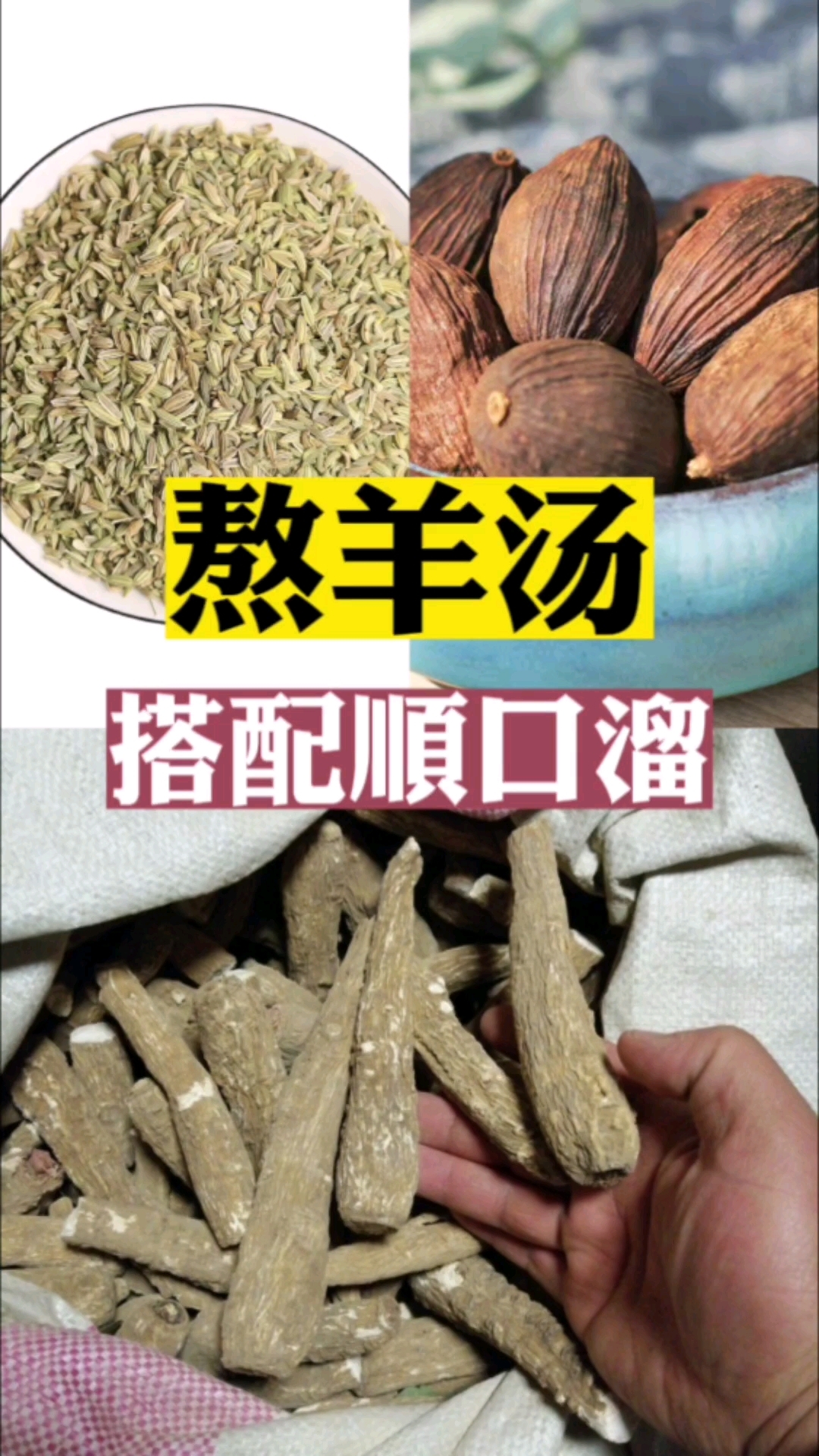 张师傅教你熬羊汤香料搭配顺口溜