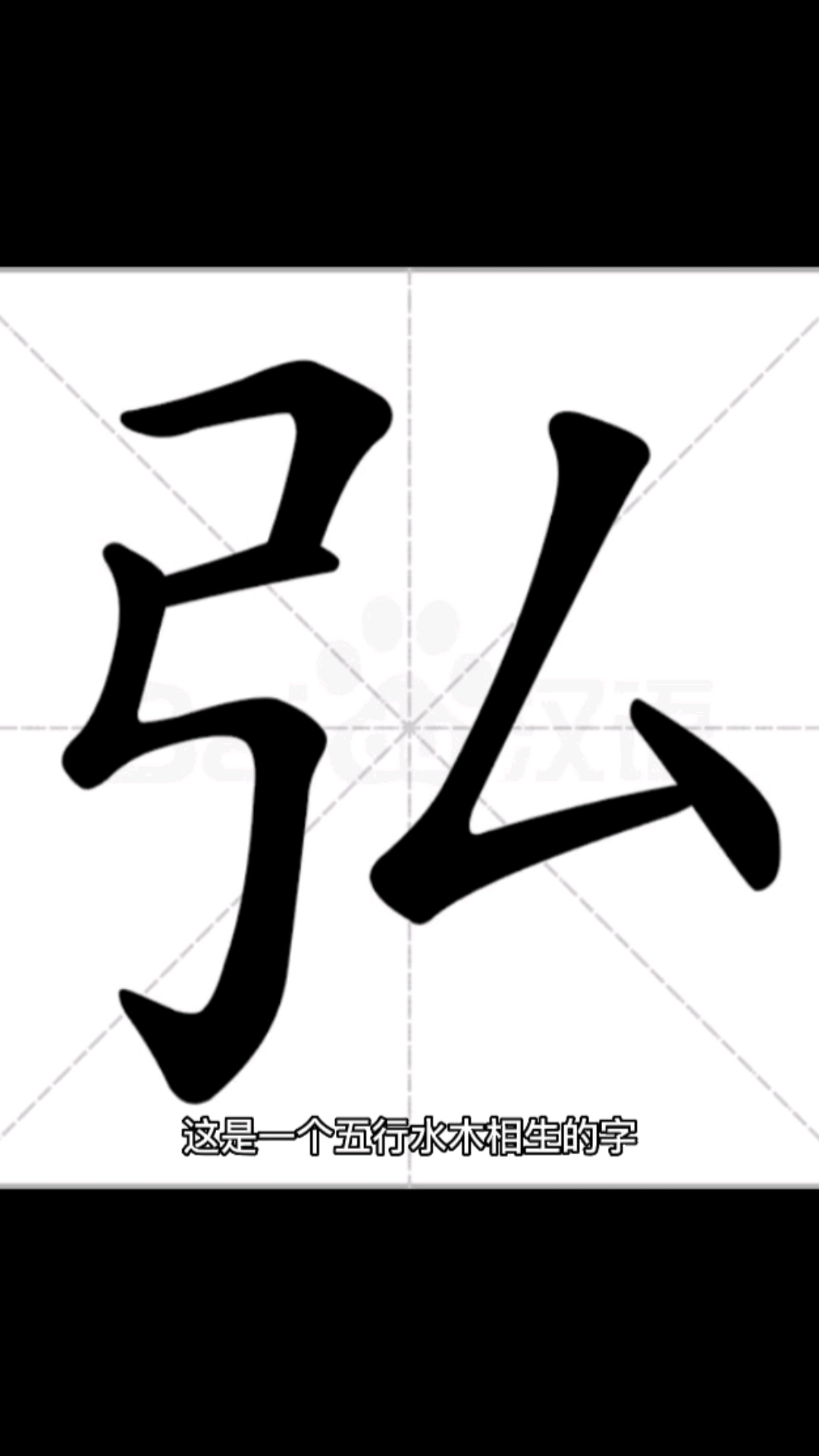 弘字起名取名改名
