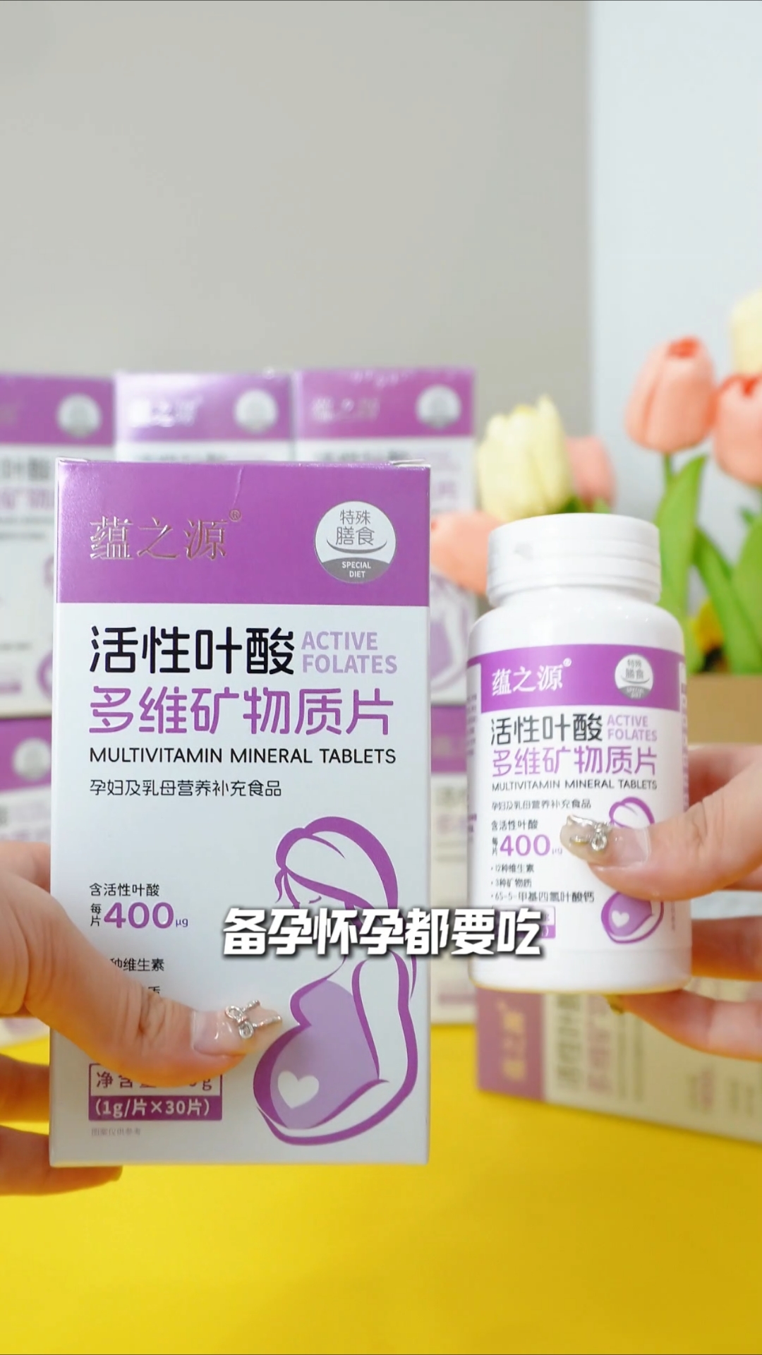 蕴之源活性叶酸备孕孕期孕妇专用15种复合维生素孕期营养包