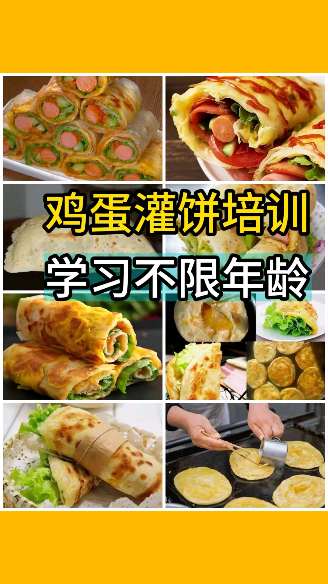 学鸡蛋灌饼制作培训班,南宁食为先小吃收费