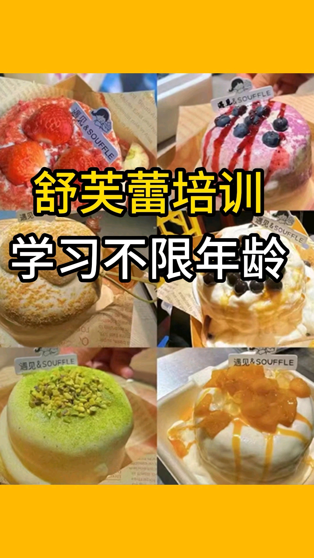 衡阳食为先地址在哪,想学舒芙蕾技术摆摊