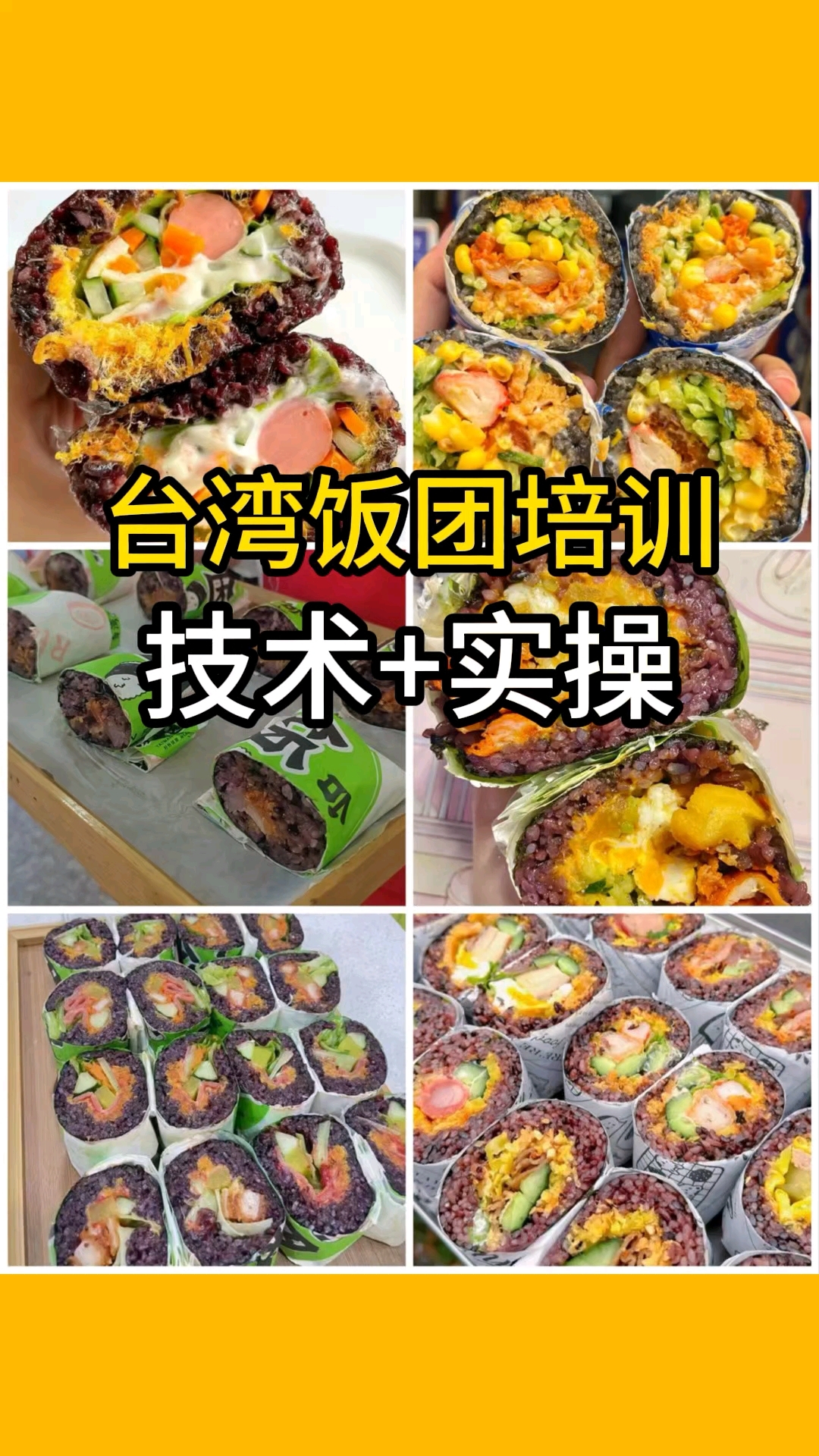 惠州惠城食为先小吃地址,学做台湾饭团培训班