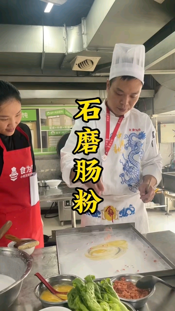 上海石磨肠粉培训班,早餐小吃培训地方