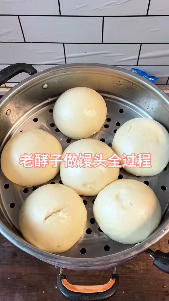 老面酵子做馒头全过程#还是小时候的味道#家乡特产#妈妈的味道