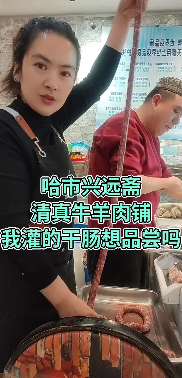 哈市道外区大有坊街43号#清真牛羊肉铺#火锅烧烤一站式选购#
