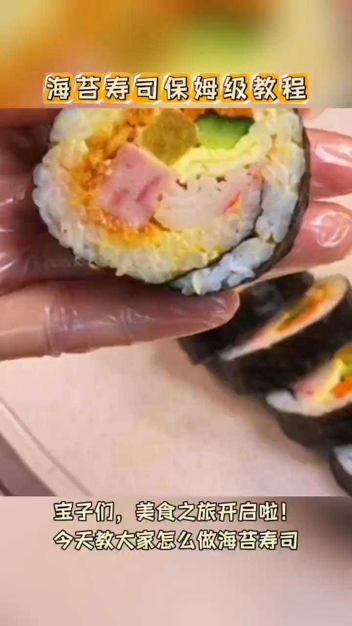 十秒教会你做海苔寿司