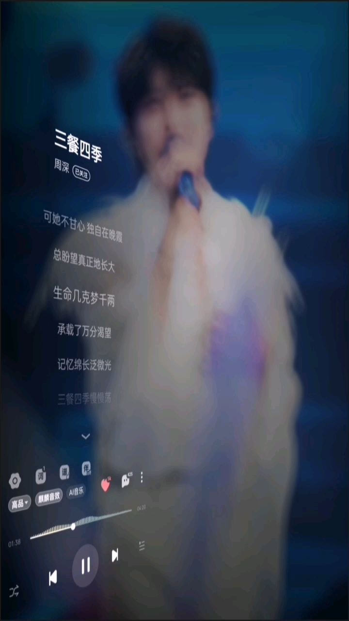 周深的歌《三餐四季》!快来听!