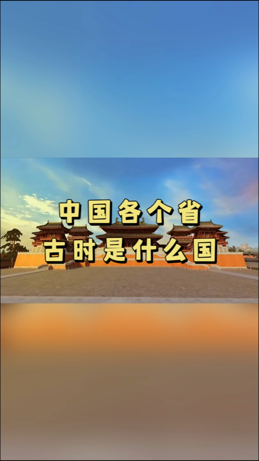 来看看你家乡,中国各个省,古代叫什么国?