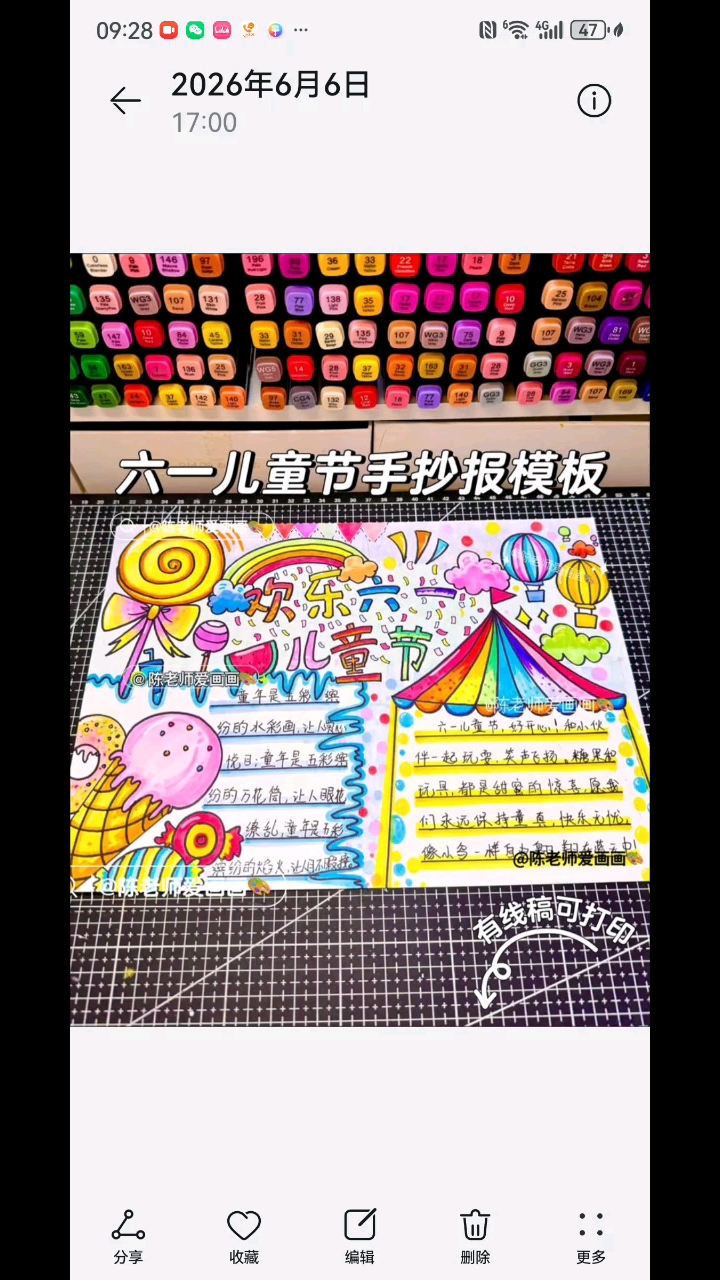#六一儿童节手抄报#