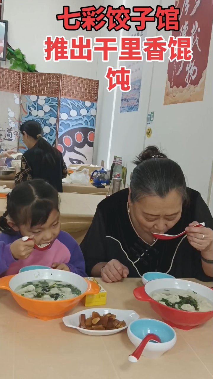 七彩饺子馆