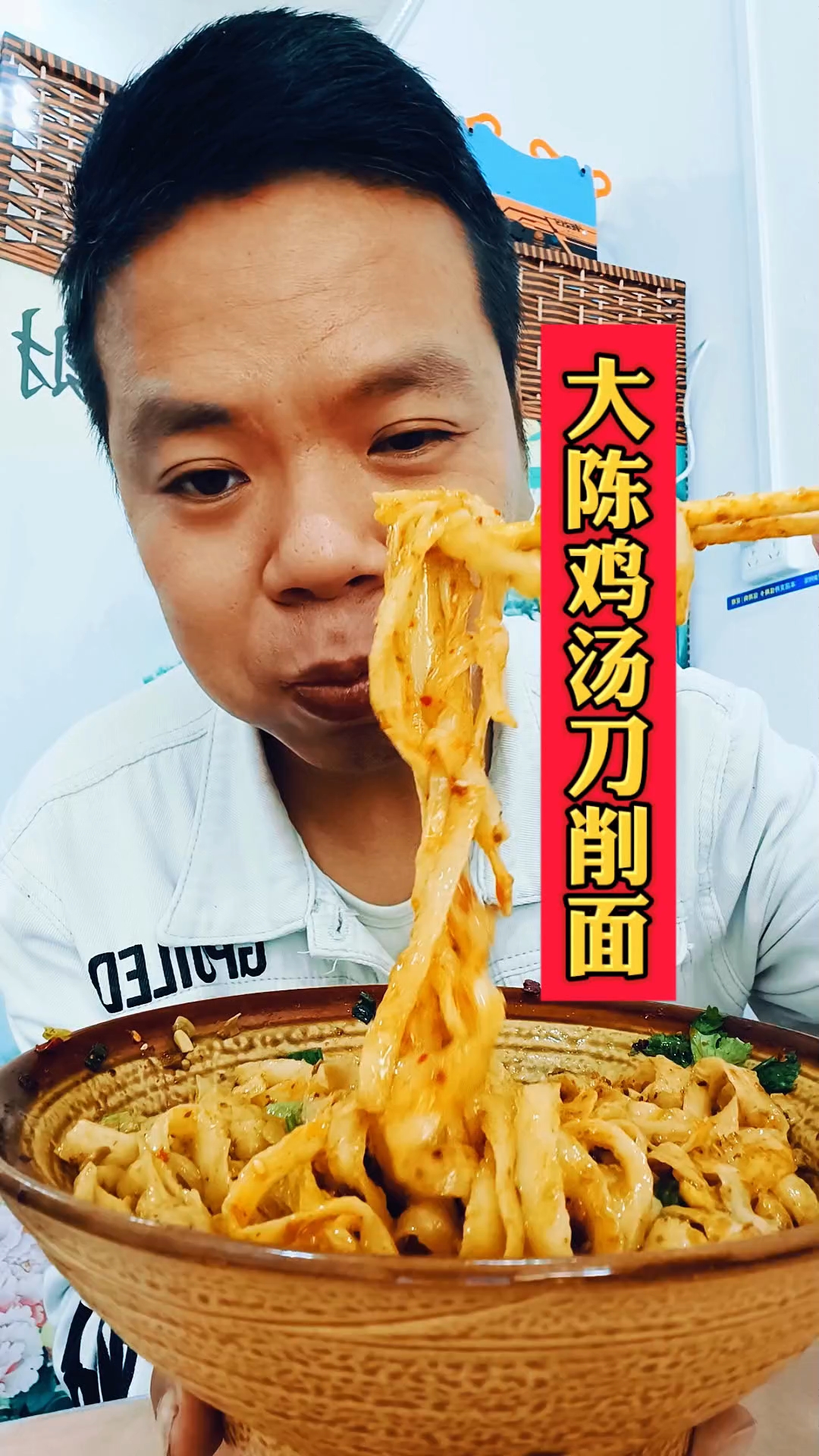 武功镇大陈鸡汤刀削面