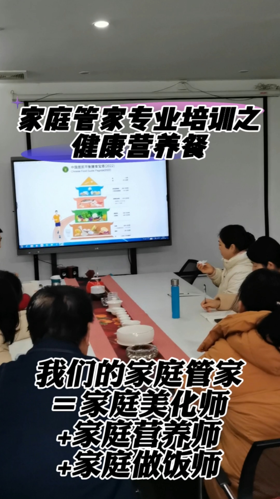 我们的家庭管家=家庭美化师+家庭营养师+家庭做饭师