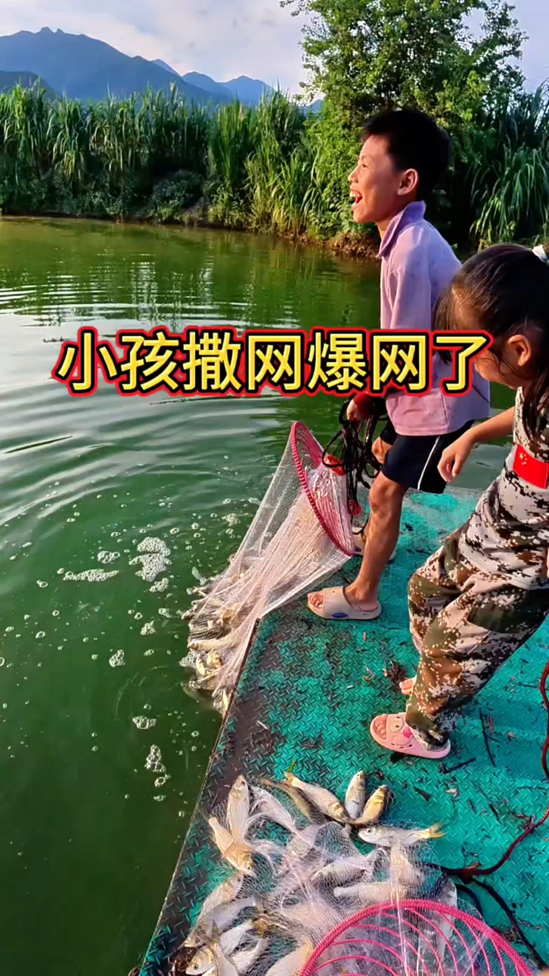 小孩子抓鱼,没想到直接爆网