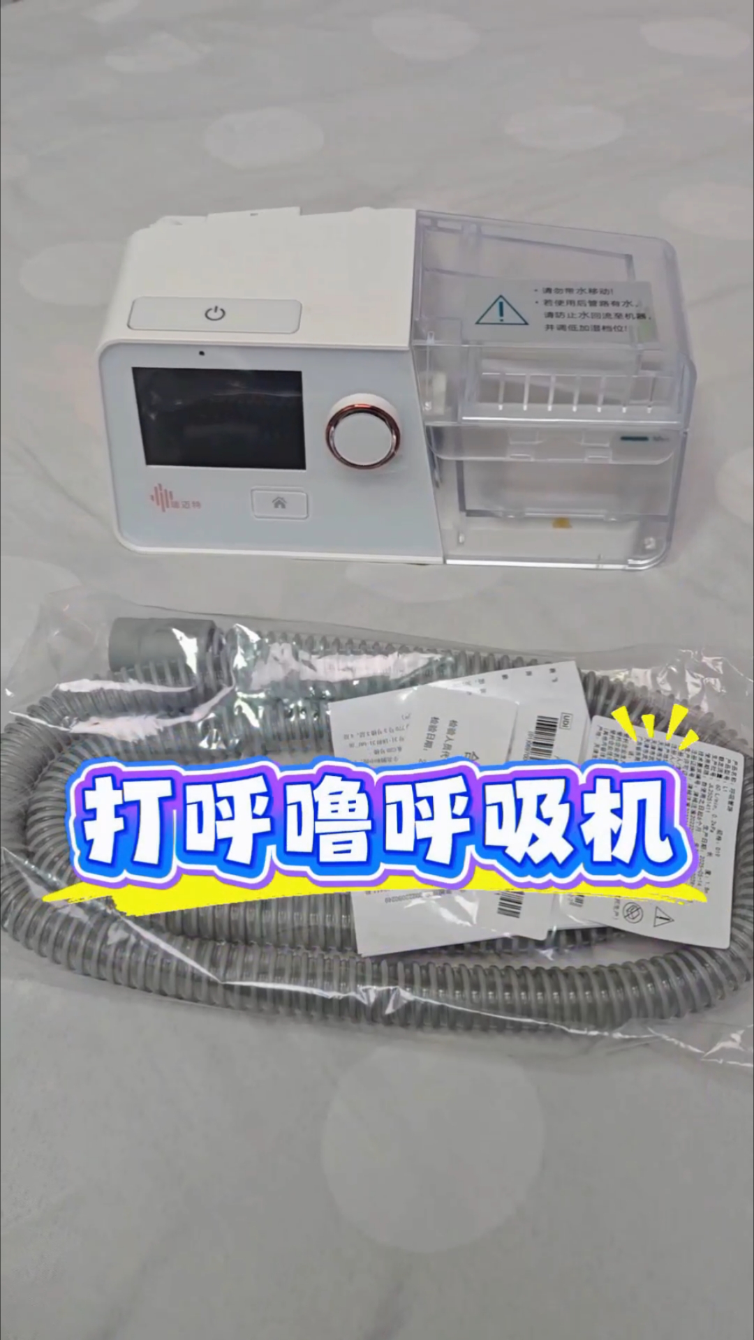 瑞迈特G3B20A打呼噜呼吸机 睡眠呼吸暂停呼吸机