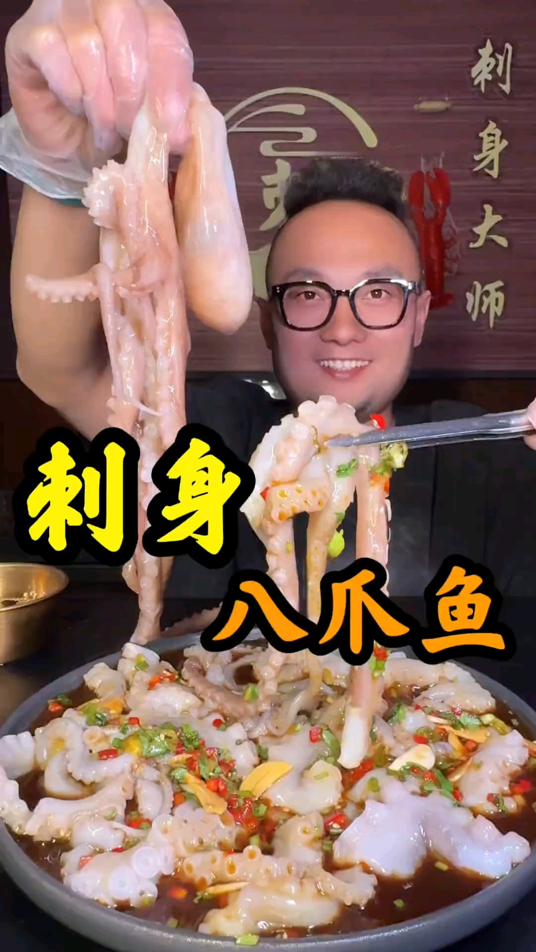 八爪鱼刺身 #刺身美食 #八爪鱼刺身