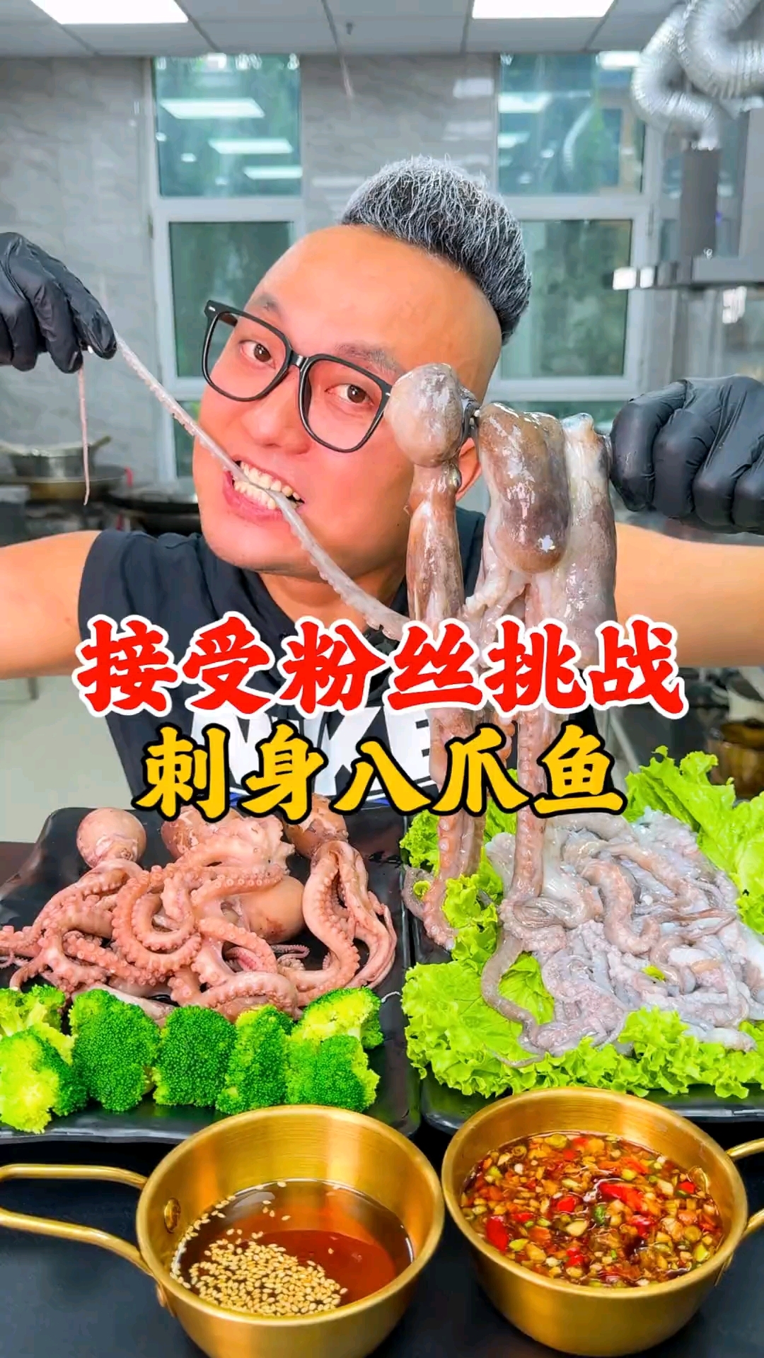 刺身八爪鱼!你敢尝试