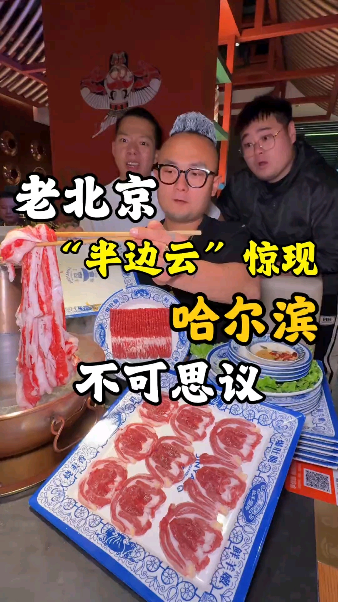 铜锅涮肉 #老北京涮羊肉 #铜锅涮肉