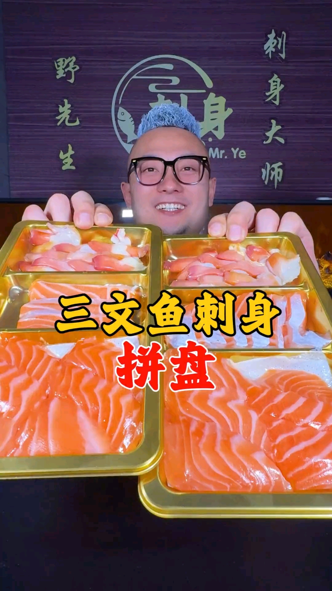 三文鱼刺身品拼盘