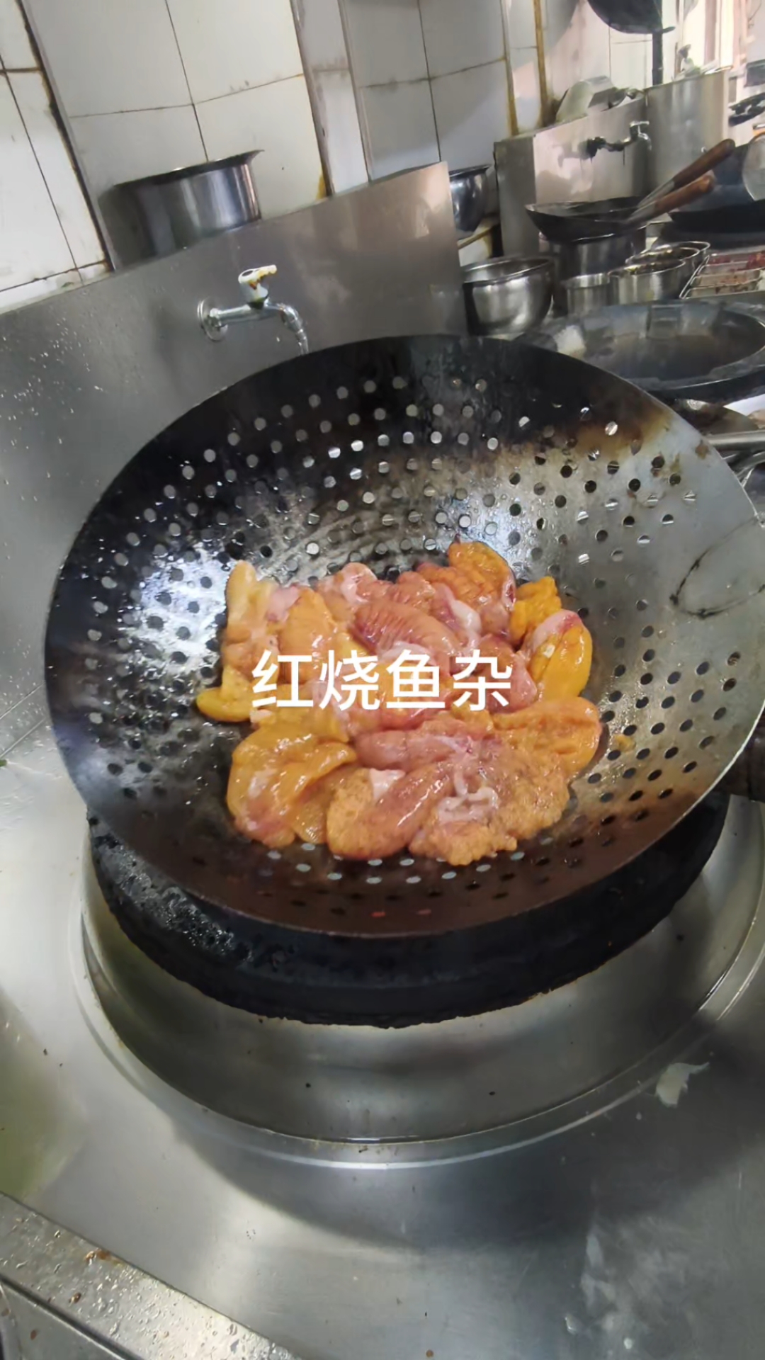 红烧鱼杂