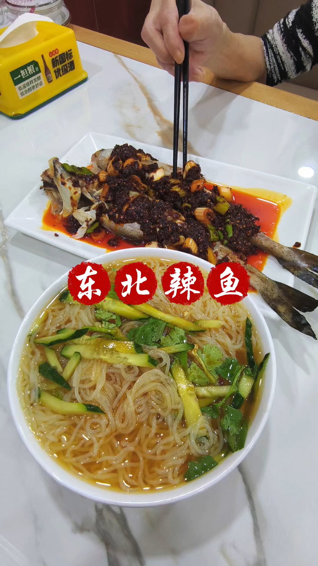 东北辣鱼