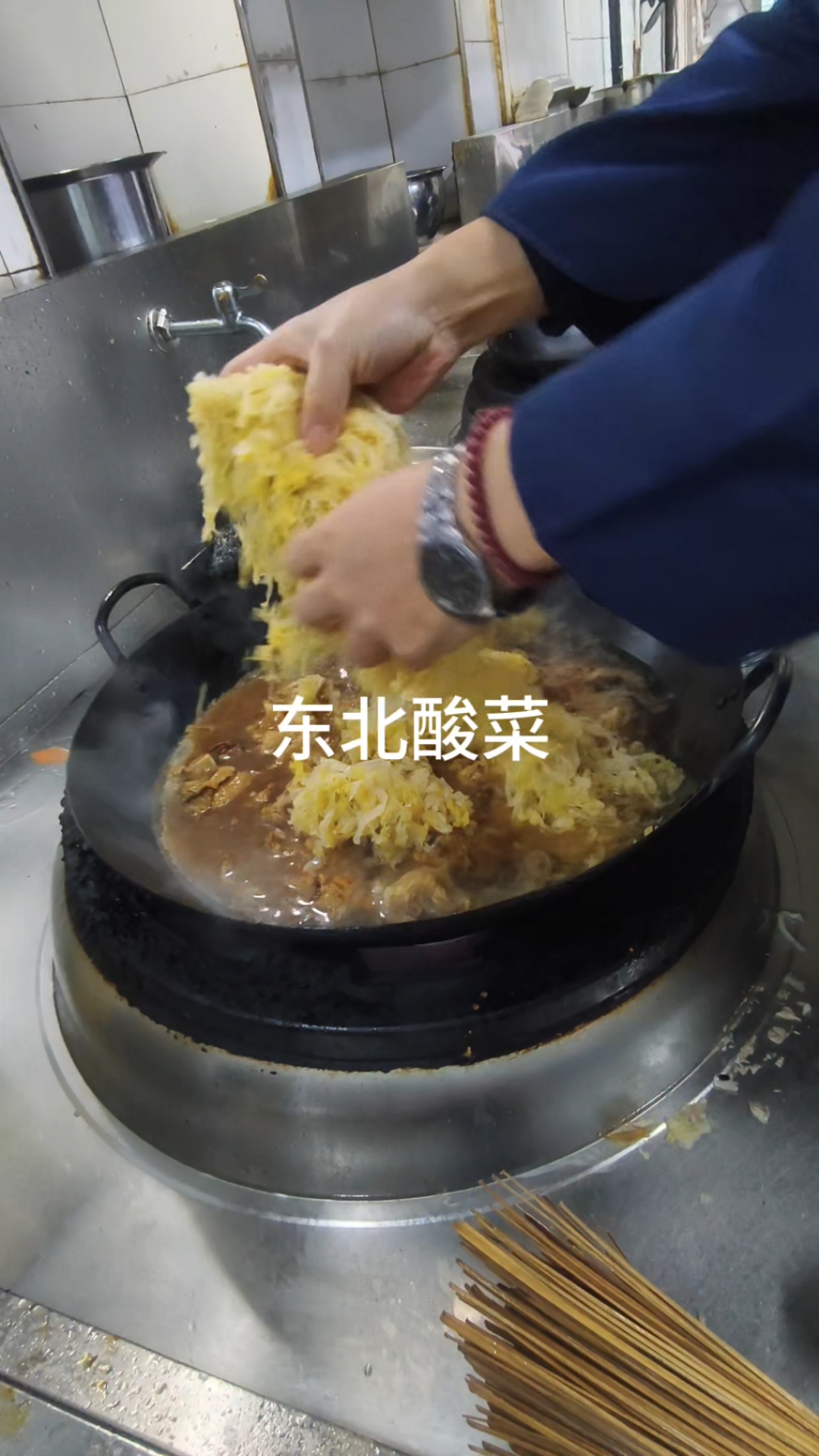 东北大骨头炖酸菜