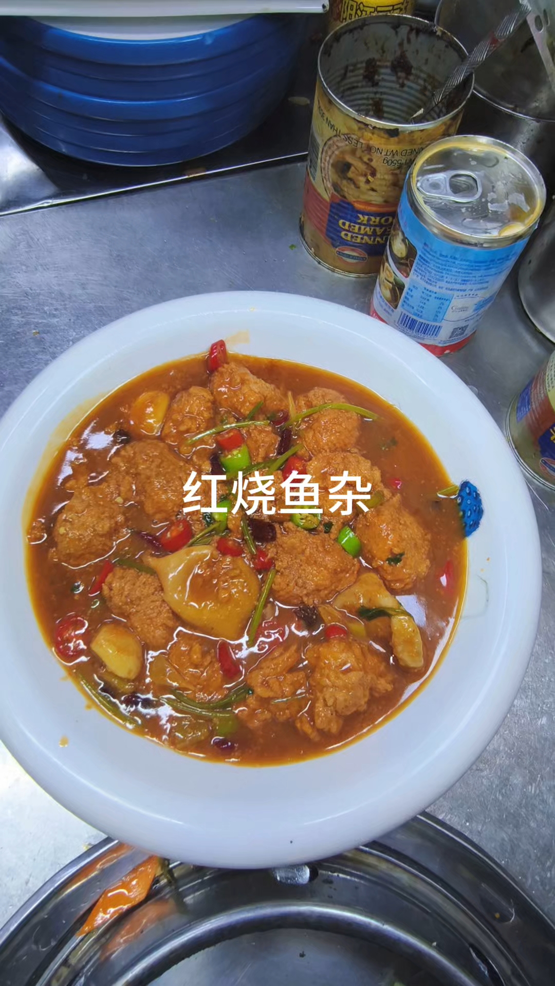 红烧鱼杂