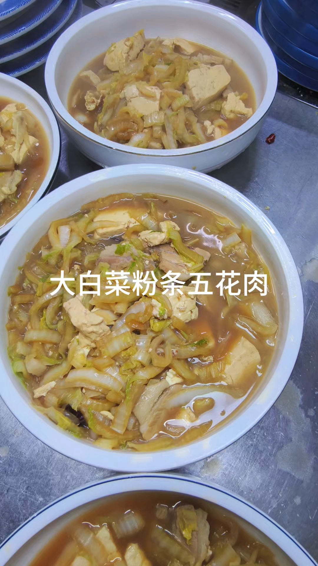 伙食餐大白菜粉条炖豆腐