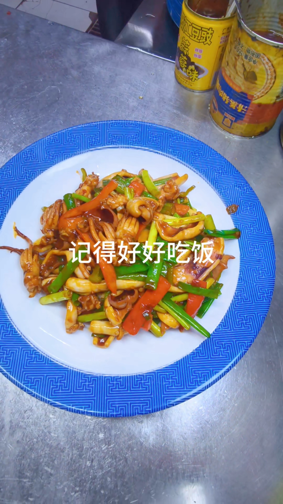 酱爆鱿鱼