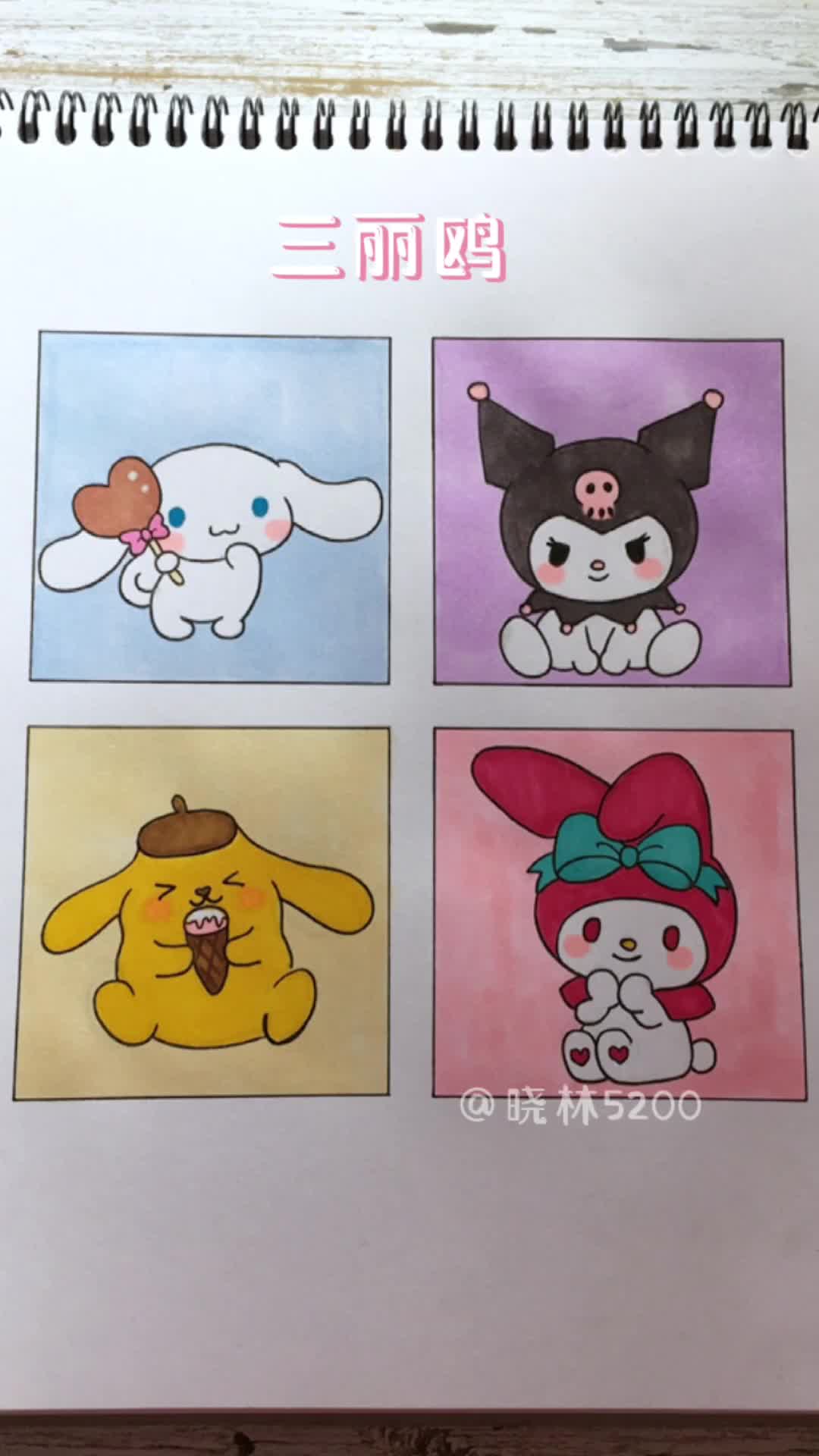 三丽鸥家族～简笔画合集(附线稿)