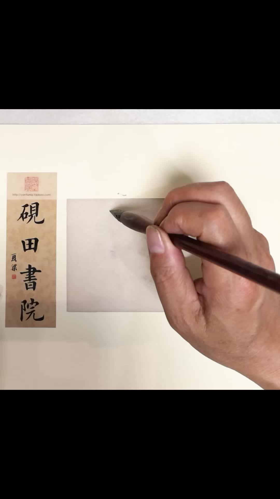 楷书“黄”字怎么写好看?一招教你