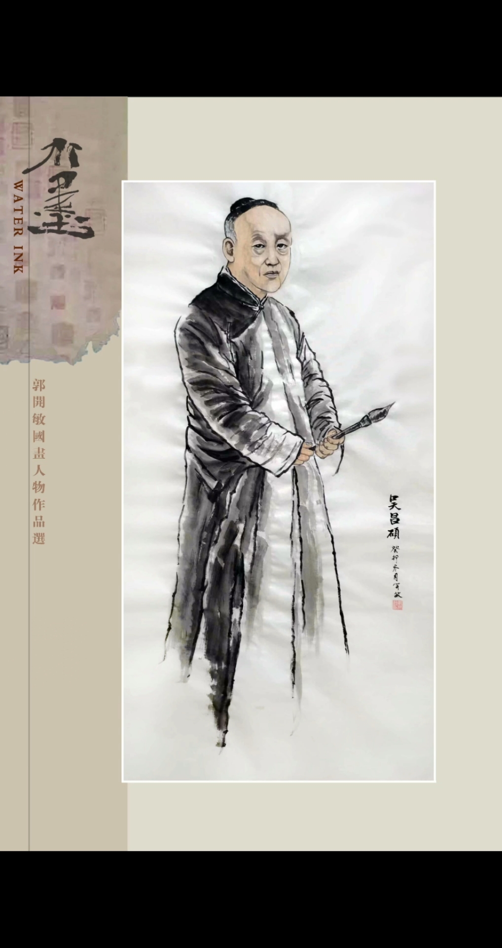 吴昌硕——晚清民国时期著名国画家、书法家、篆刻家。