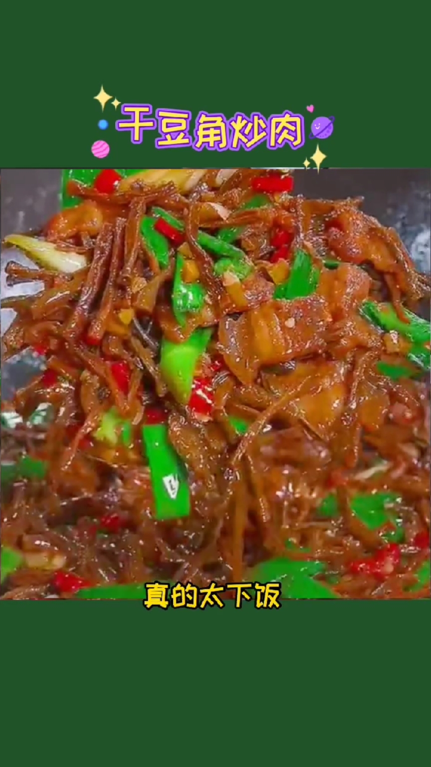 地地道道的农家饭,干豆角炒五花肉,干香浓郁好吃又下饭!