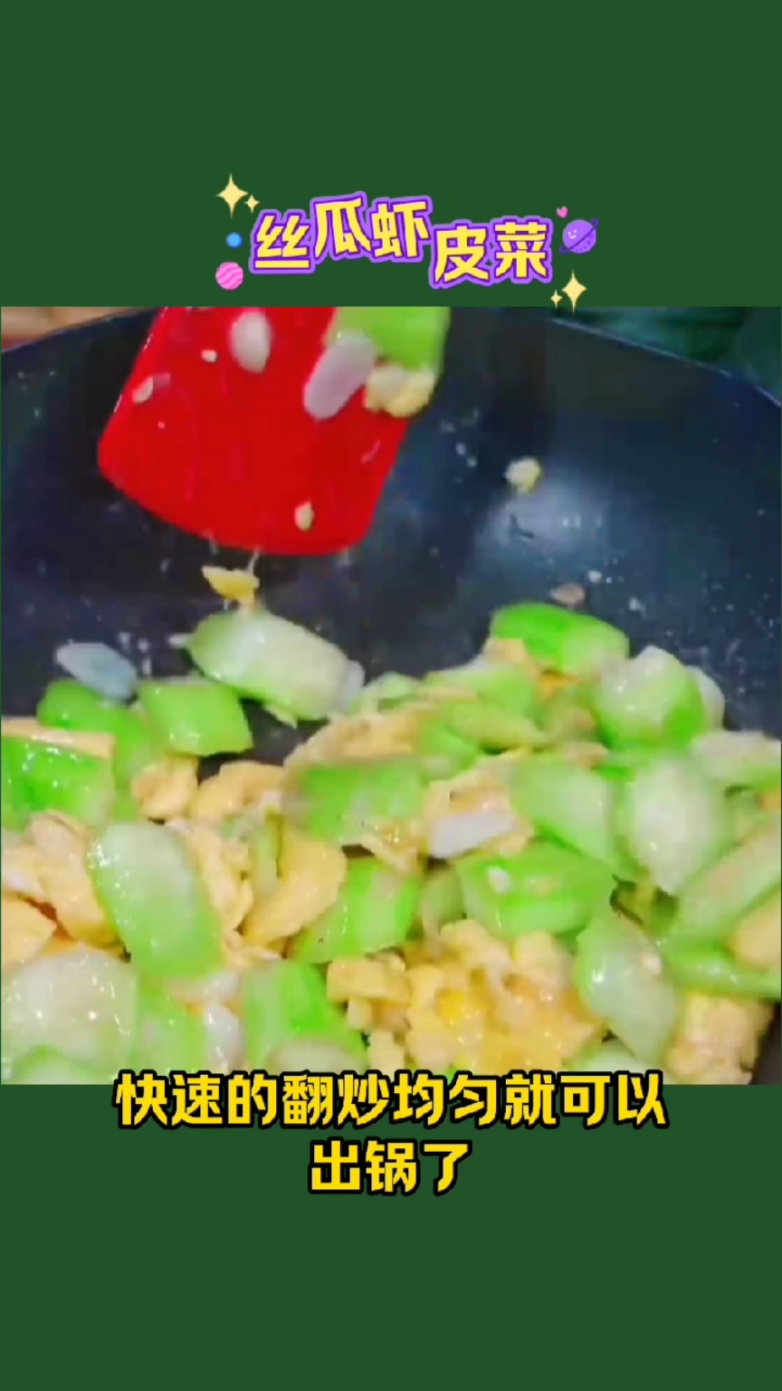 丝瓜鸡蛋虾皮这样炒,翠绿不发黑,好吃下饭大人小孩都爱吃!