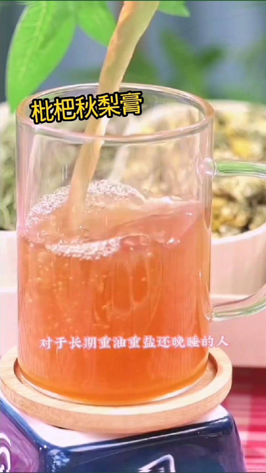 入秋即转凉,每天喝几杯枇杷秋梨膏,一整天都是润润的